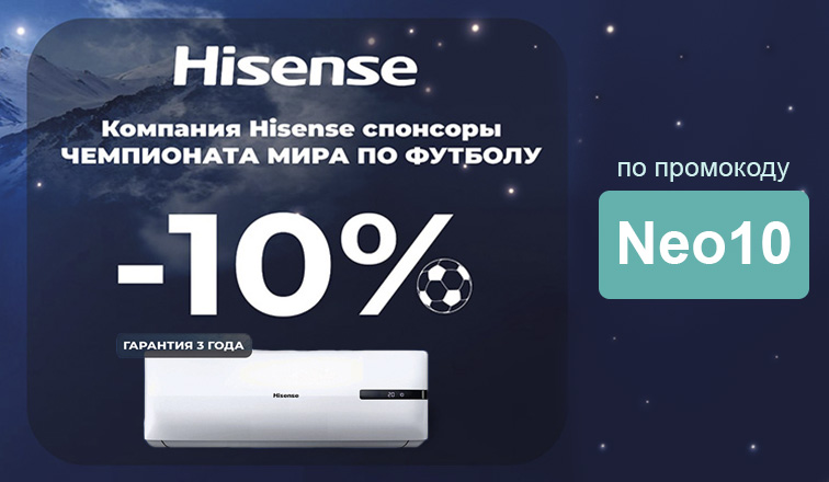 Скидка по промокоду на модели Hisense серии NEO Classic